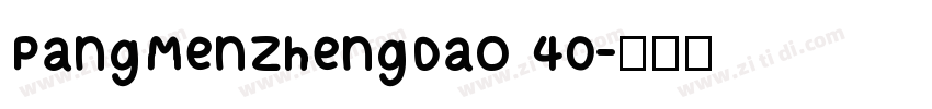 PangMenZhengDao 40字体转换